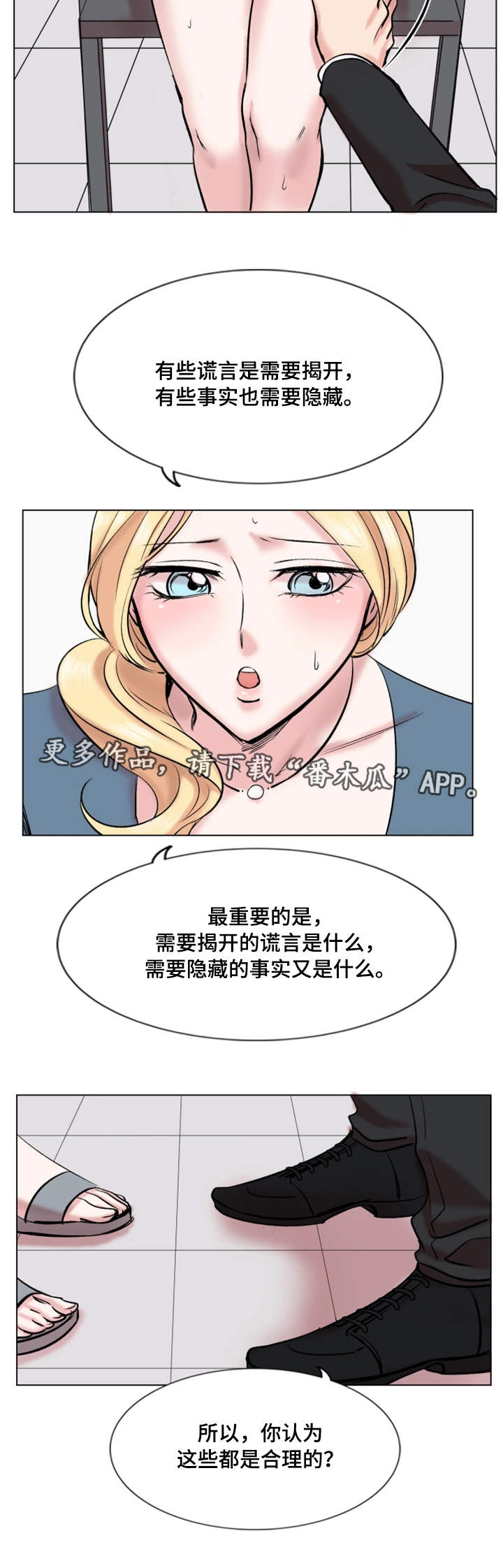 真爱墨菲定律漫画,第29章：诚实2图