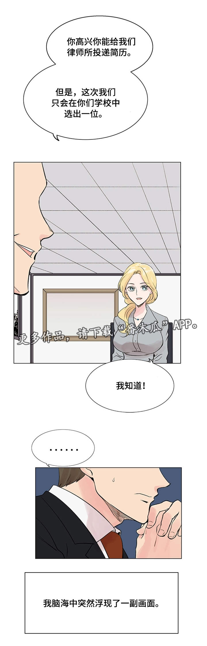 真爱谎言电视连续剧漫画,第19章：理想型2图