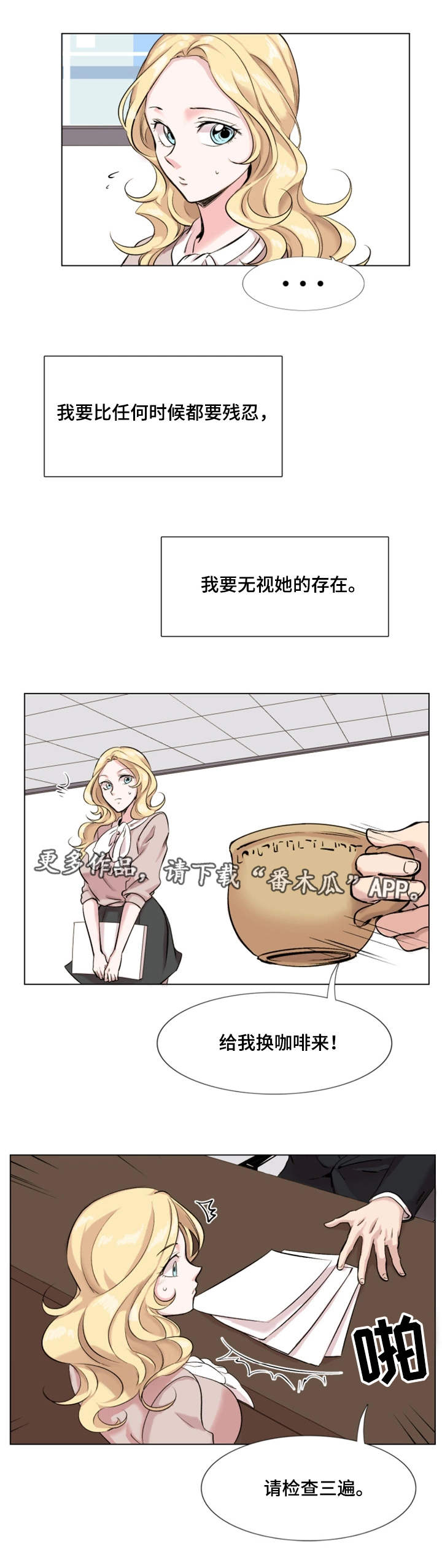 真爱之吻漫画,第24章：刁难1图