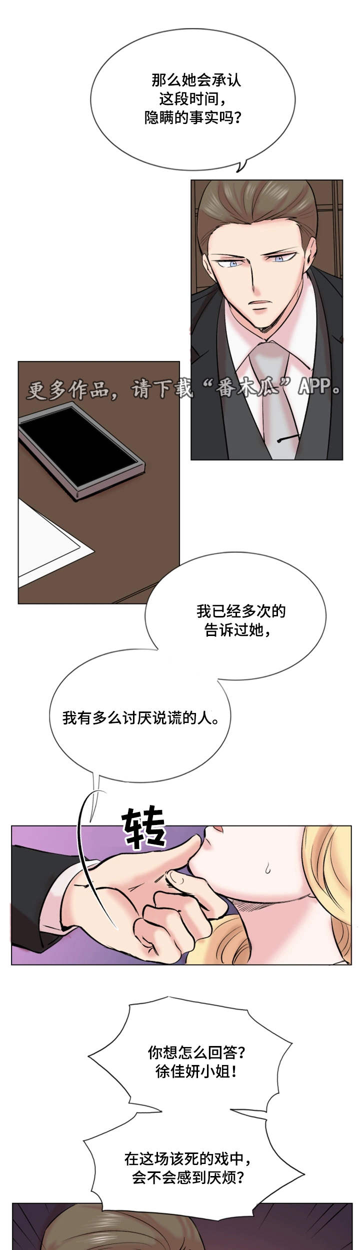 真爱骗子小娇妻电视剧漫画,第30章：结束1图