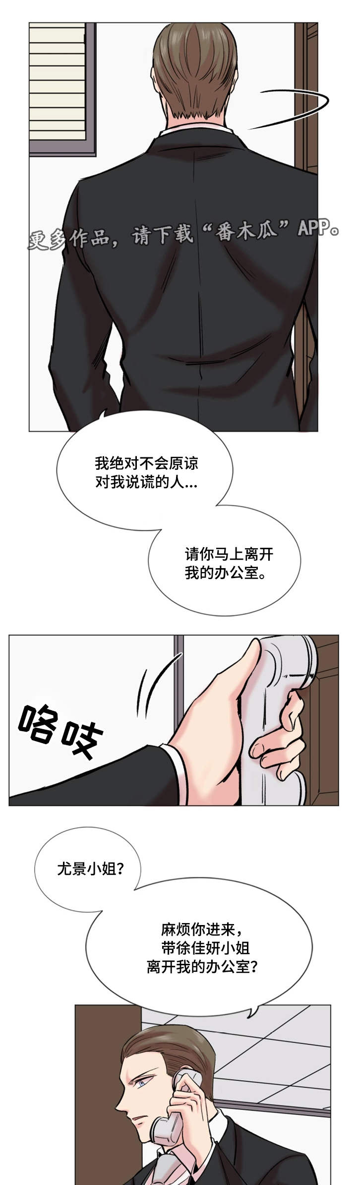 小说跌入骗局的真爱漫画,第31章：降职1图