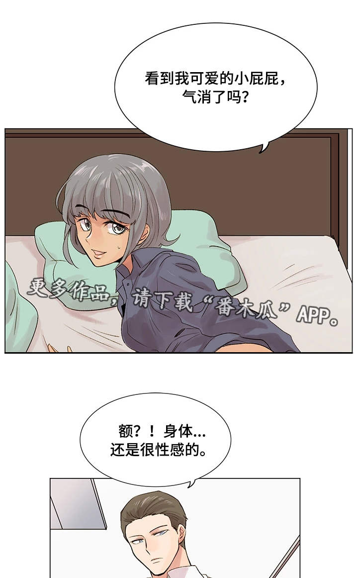 真爱网被骗漫画,第9章：照骗1图