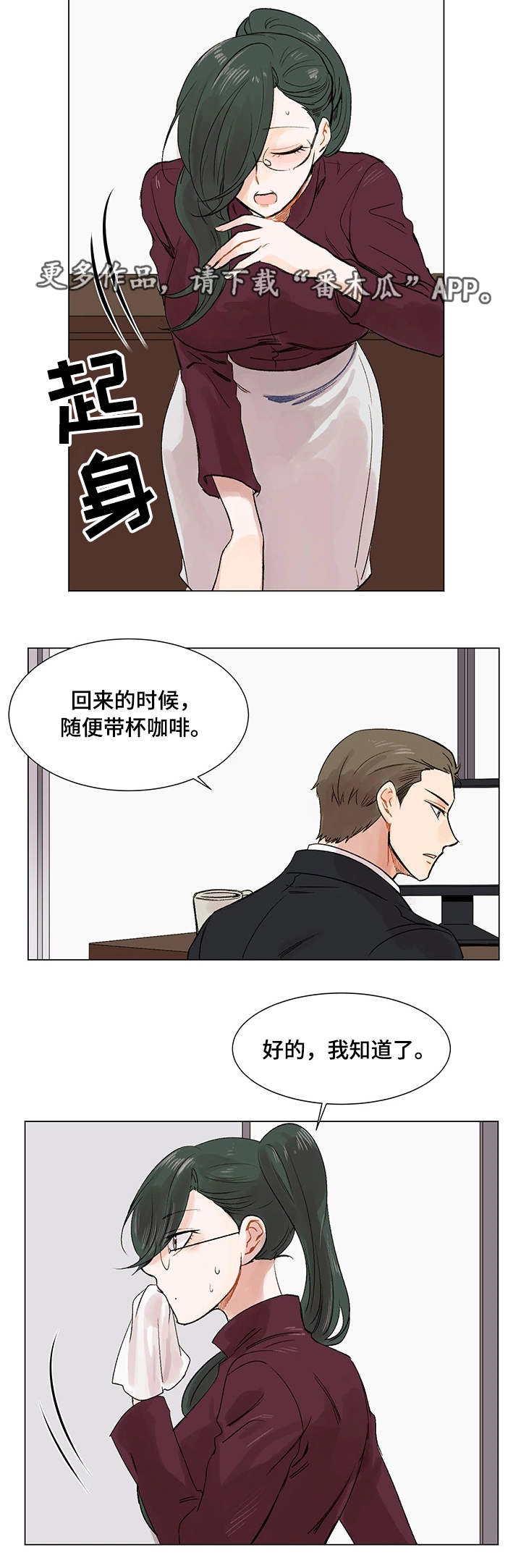 真爱的骗局顾朔漫画,第7章：见面请求2图