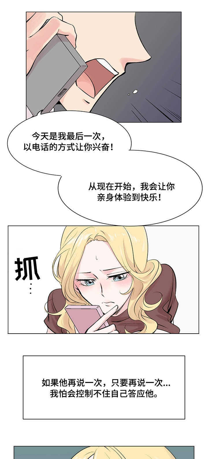 真爱骗子漫画,第17章：约定1图