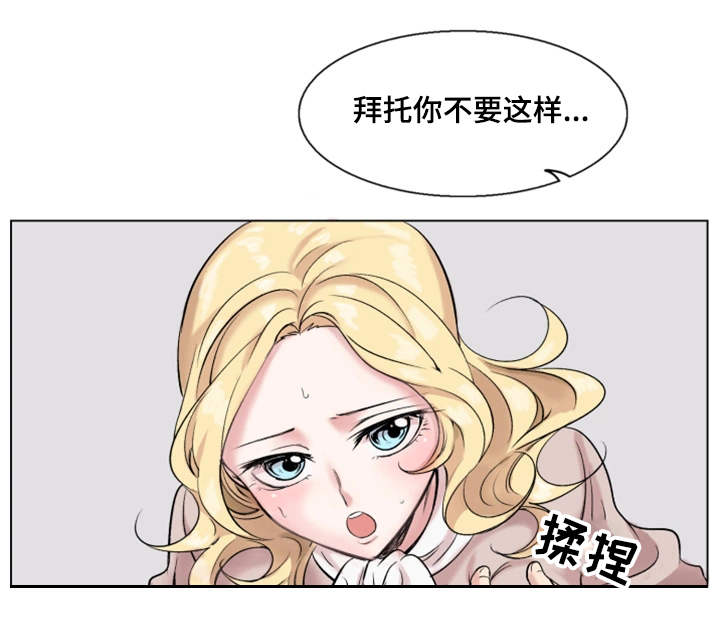 真爱还是骗局漫画,第26章：打赌2图