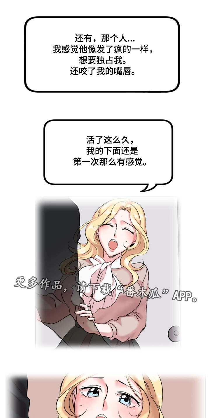 真爱骗局本人照片漫画,第27章：难以言喻1图