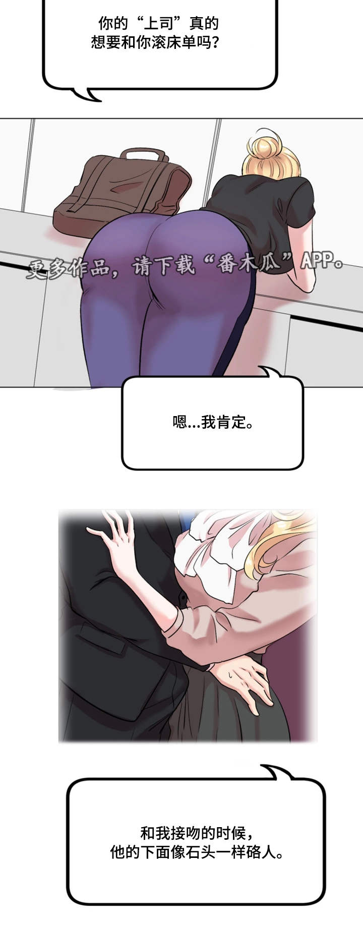 真爱骗局漫画,第27章：难以言喻2图