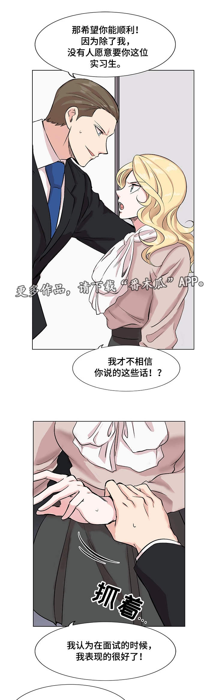 忘年恋是真爱还是骗局漫画,第25章：冷血动物1图