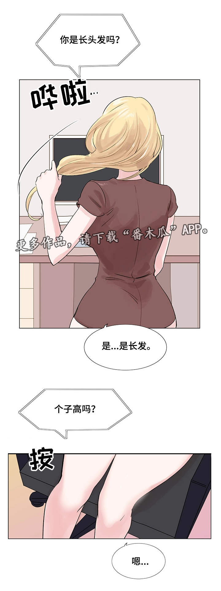 真爱会员是什么样的漫画,第15章：长相1图