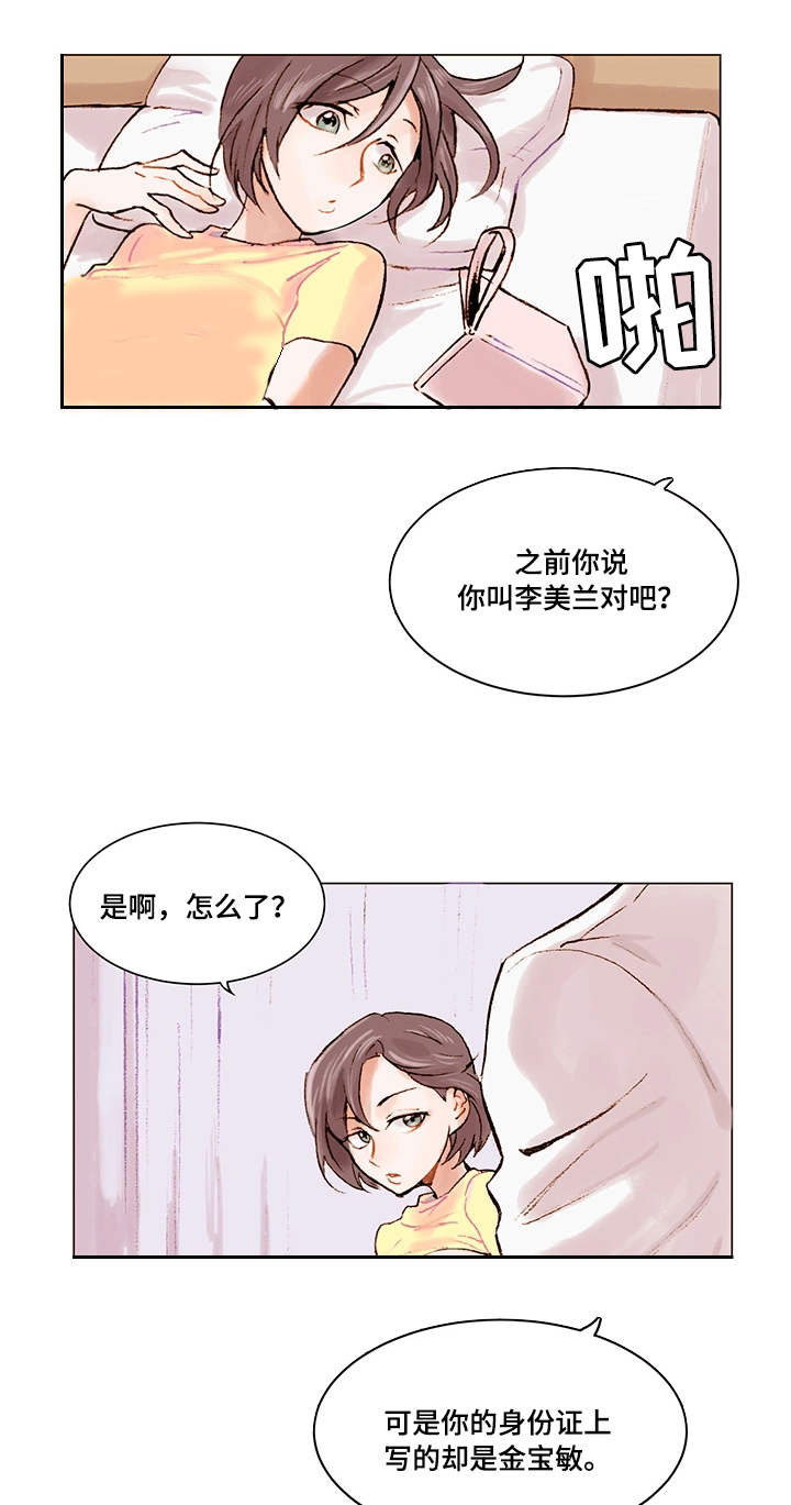 真爱商城骗局揭秘漫画,第2章：无话可说1图