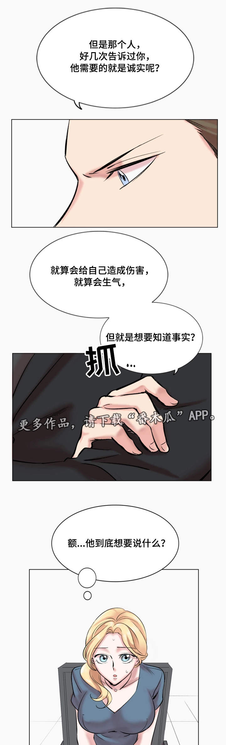 真爱墨菲定律漫画,第29章：诚实1图