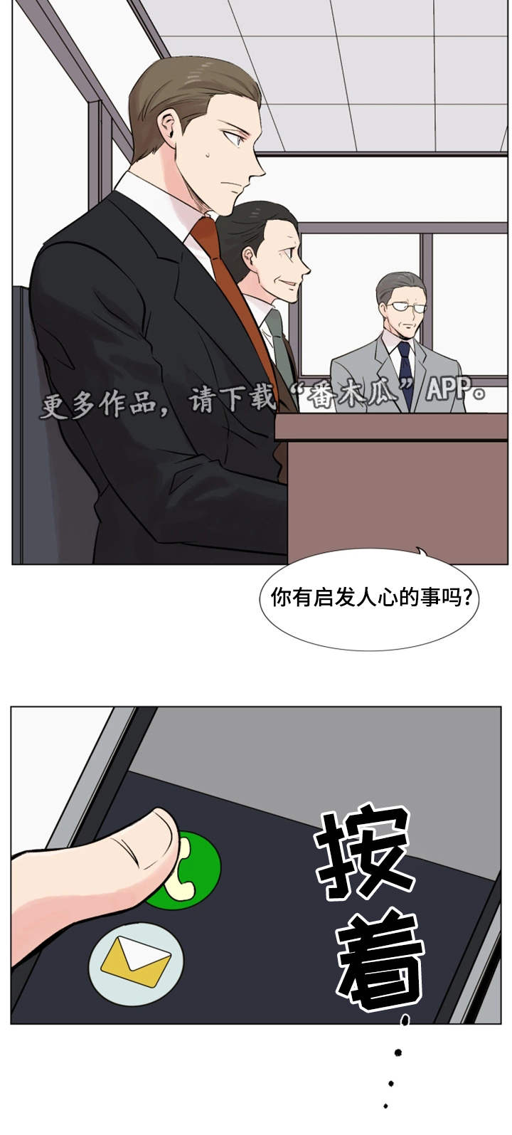 真爱骗子小娇妻电视剧漫画,第21章：发现2图