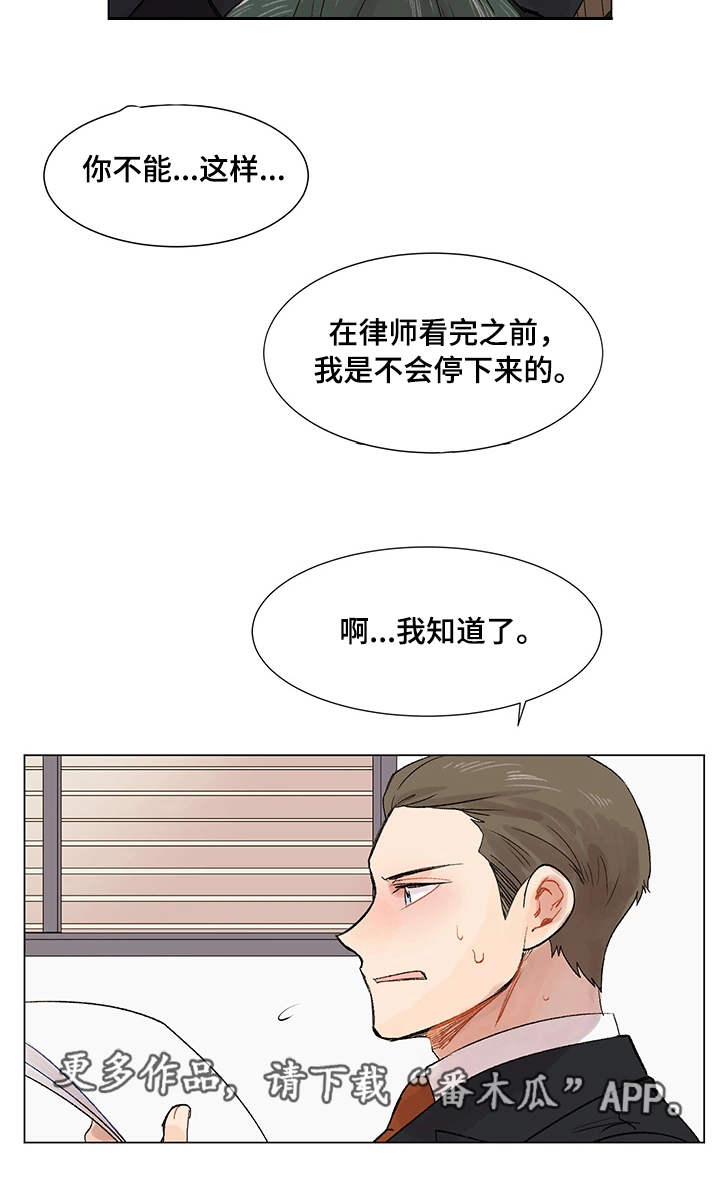 小真爱app骗局漫画,第6章：电话2图