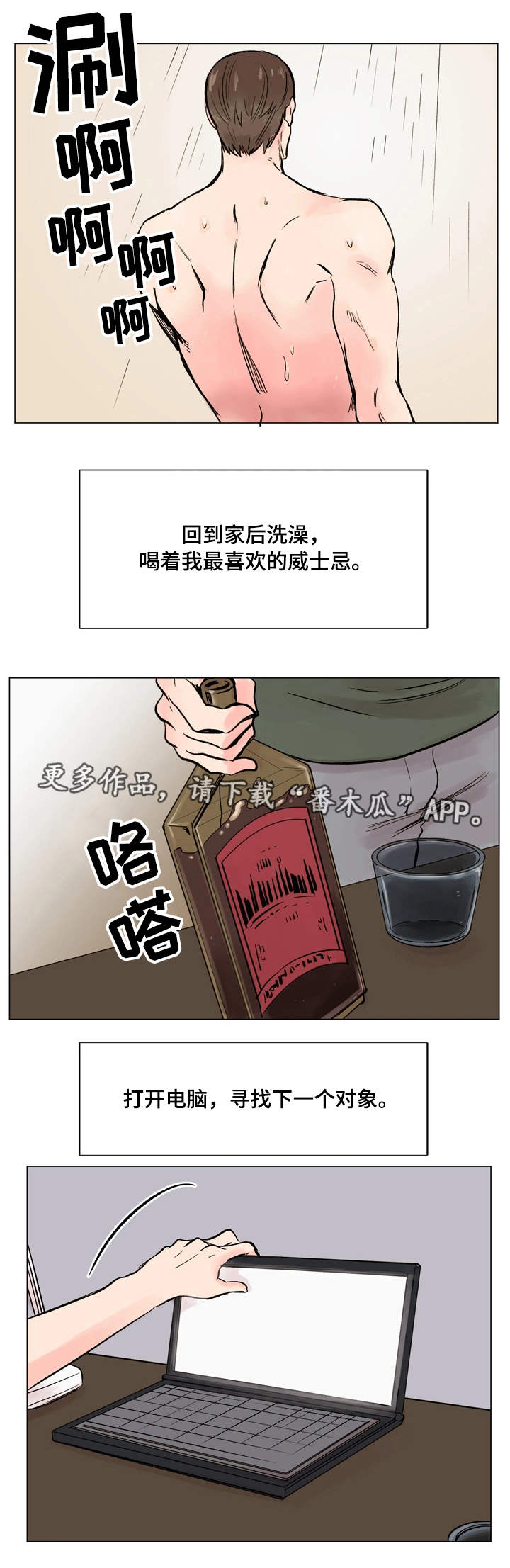 真爱骗局韩国漫画漫画,第35章：真心话1图