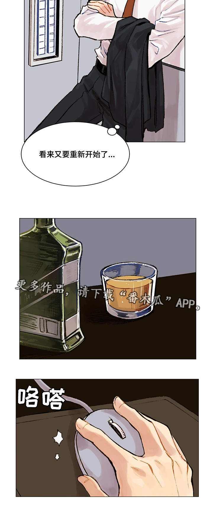 真爱找麻烦漫画,第3章：新目标2图