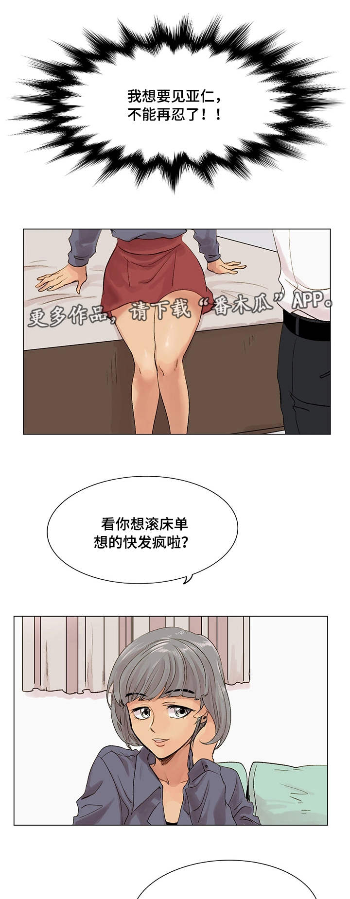 真爱背后电视剧全集漫画,第9章：照骗1图