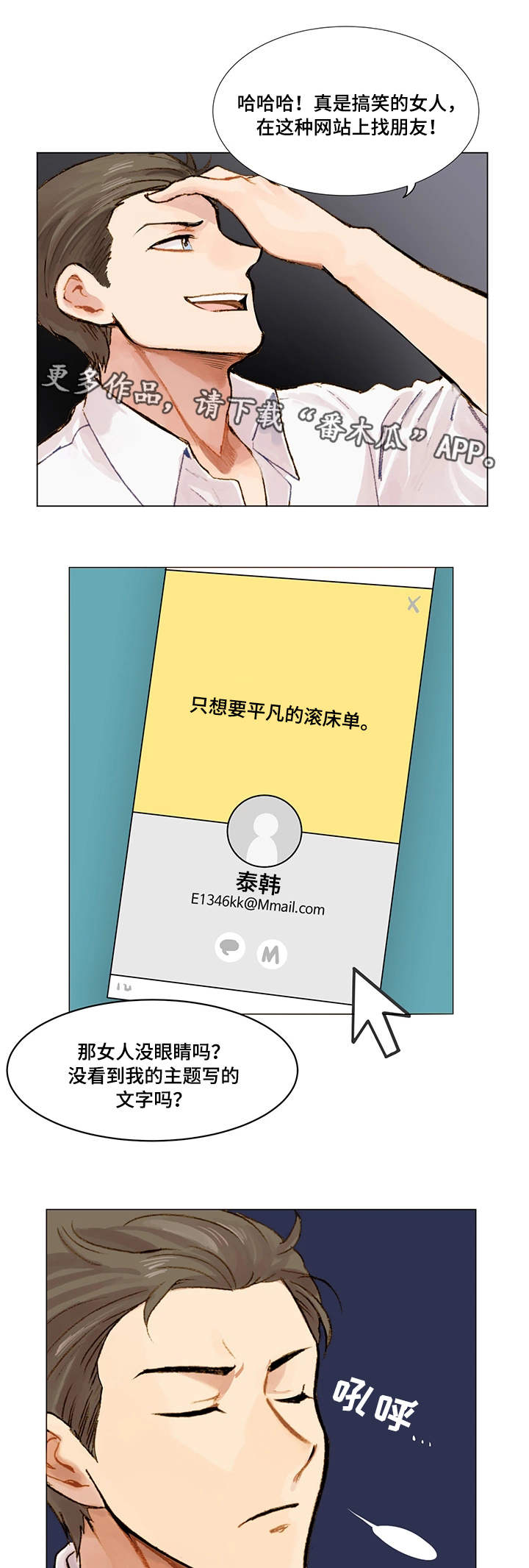 真爱找麻烦漫画,第3章：新目标2图