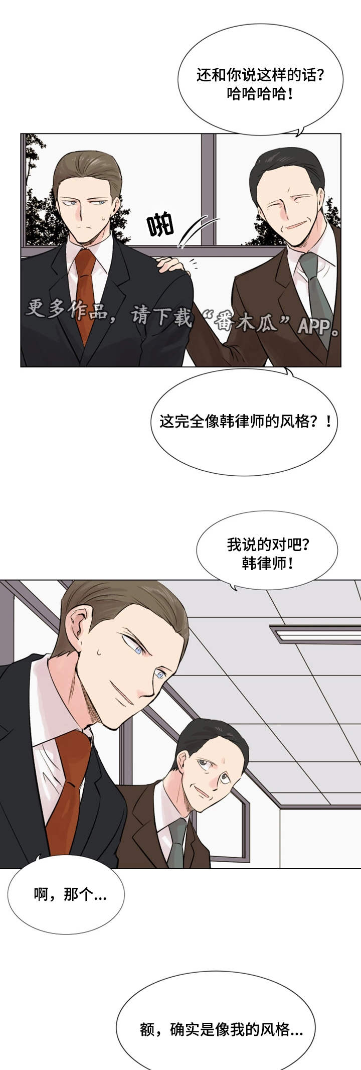 真爱骗子小娇妻电视剧漫画,第21章：发现1图