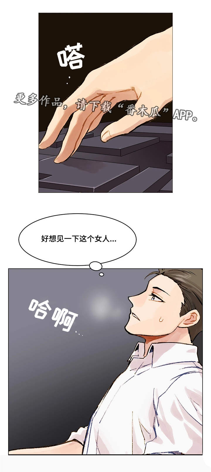 真爱 意思漫画,第3章：新目标2图