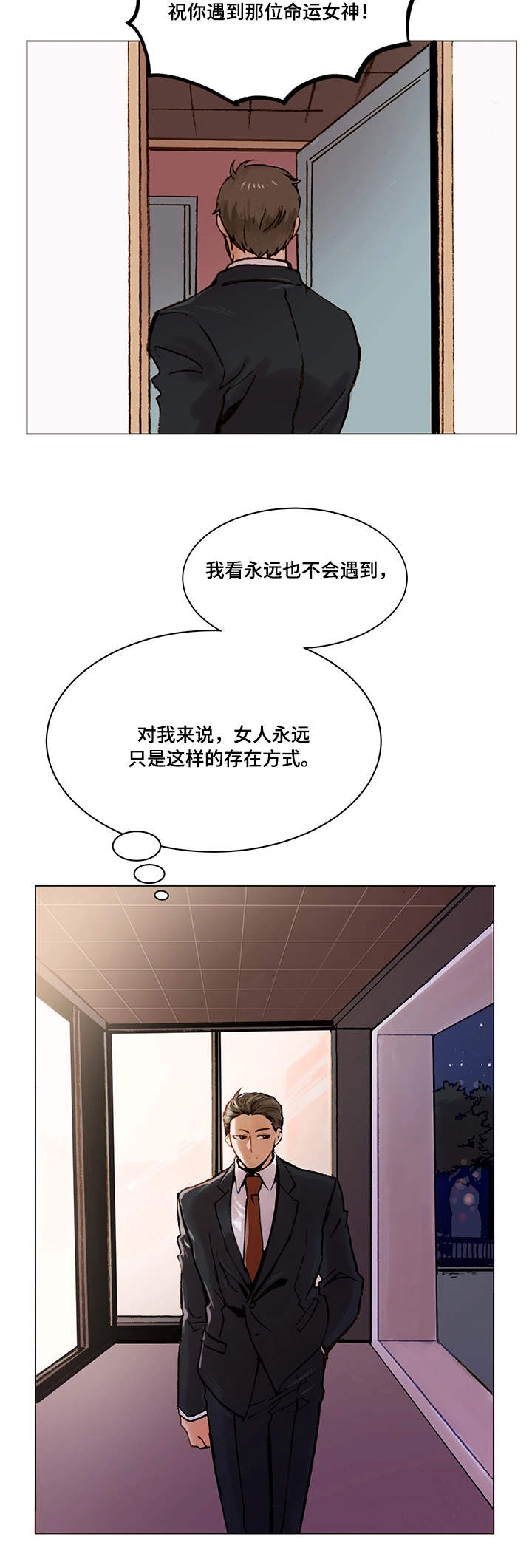 真爱商城骗局揭秘漫画,第2章：无话可说2图