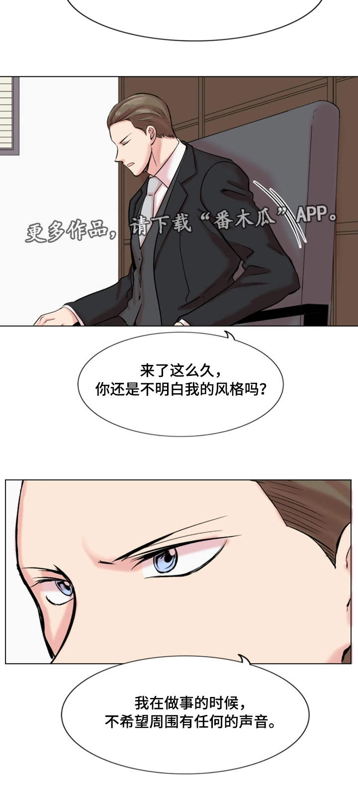 真爱会员是什么样的漫画,第28章：解雇2图