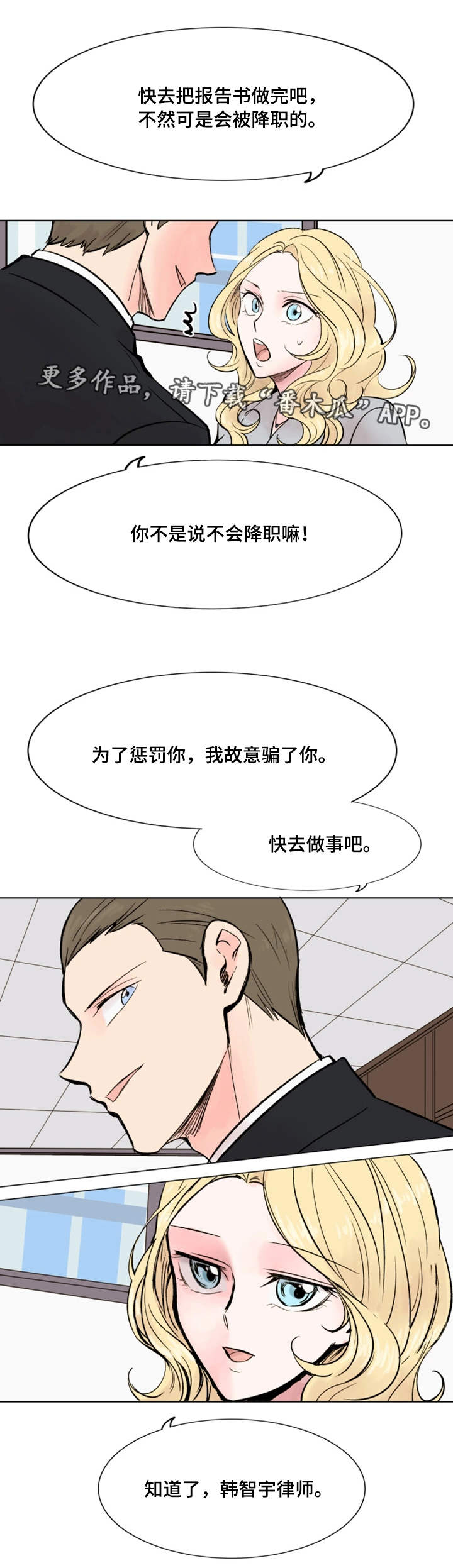 真爱骗局合集漫画,第38章：终章2图