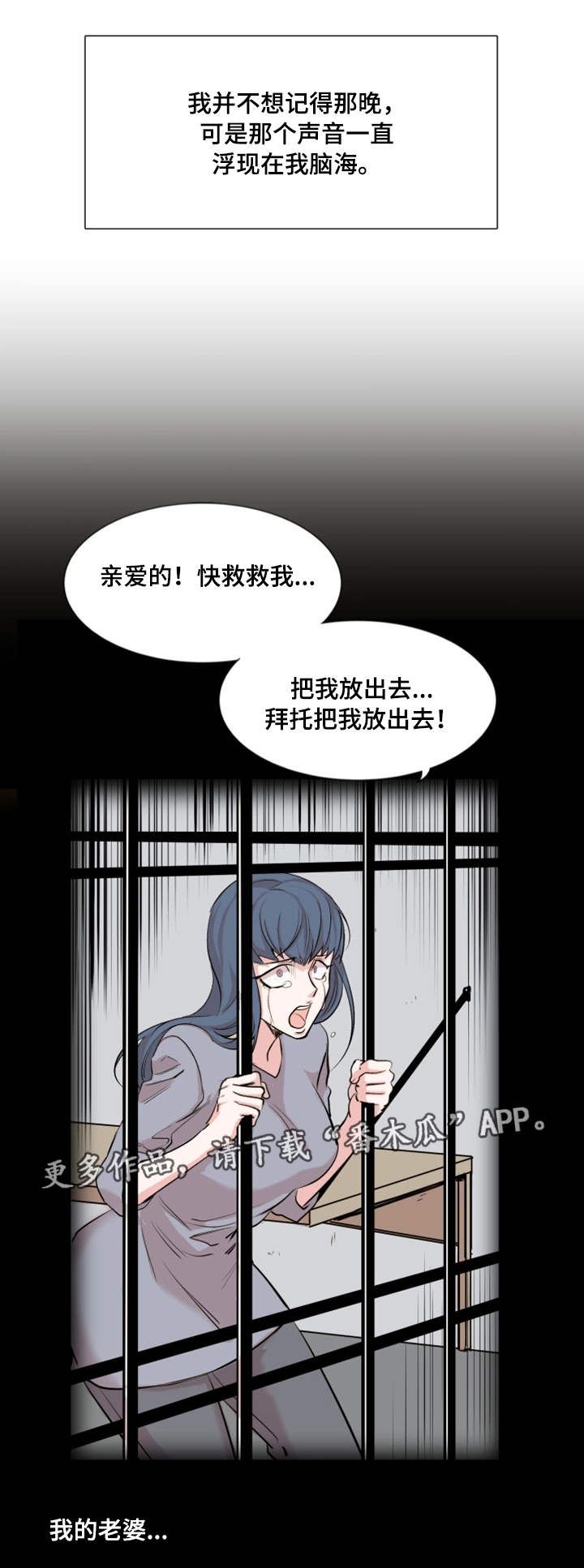 真爱骗局韩国漫画漫画,第23章：付出代价1图