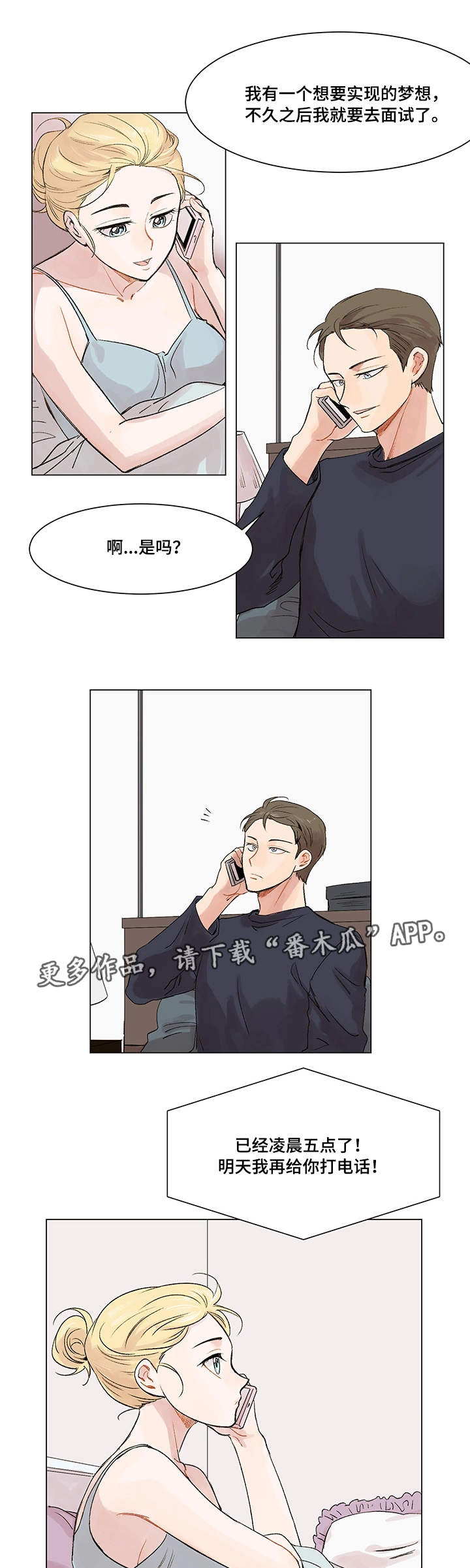 真爱画像骗局曝光漫画,第6章：电话1图