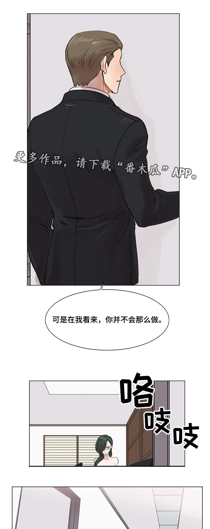 真爱画像骗局曝光漫画,第6章：电话1图