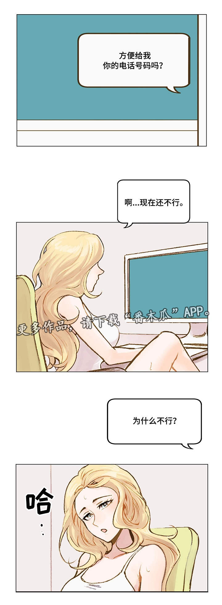 真爱骗局漫画,第4章：网友1图