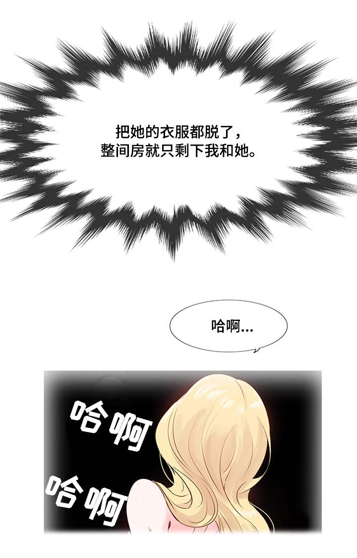 真爱画像骗局曝光漫画,第19章：理想型1图