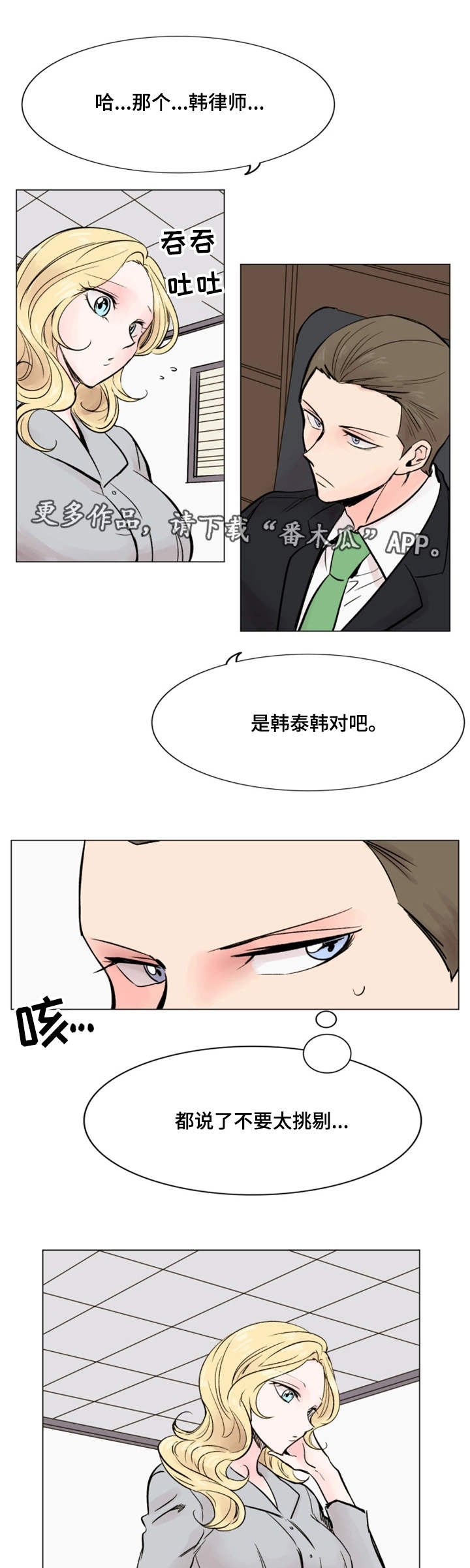 真爱网是真的吗?漫画,第36章：失去兴趣2图