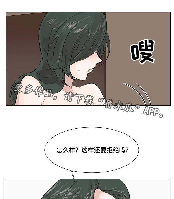 真爱还是骗局漫画,第5章：公私分明2图