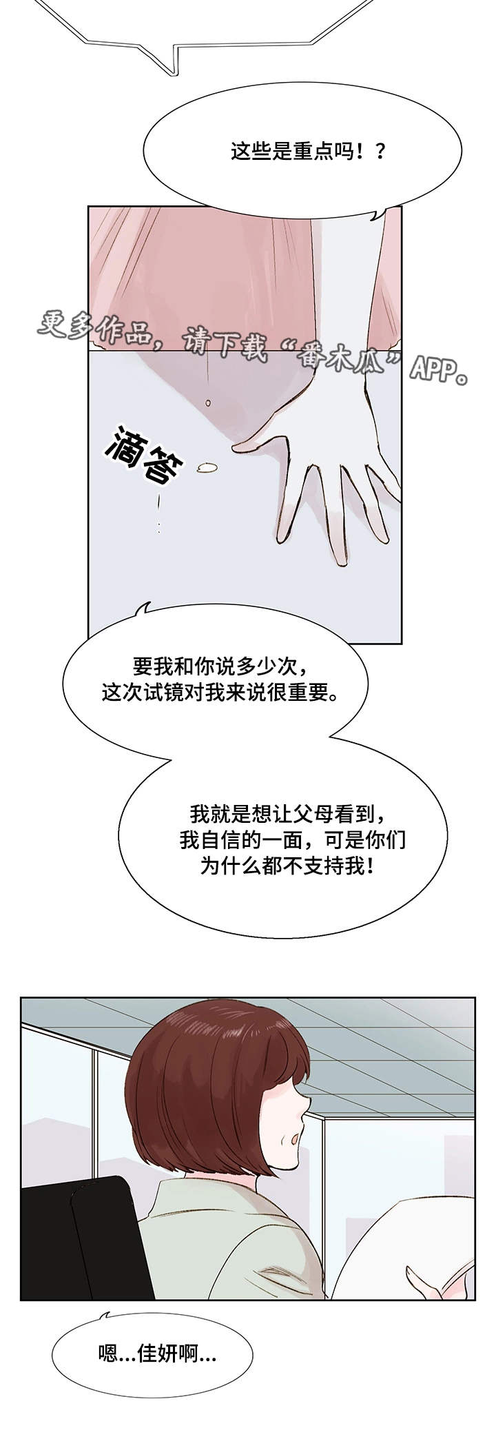 真爱骗子歌曲漫画,第11章：梦想2图