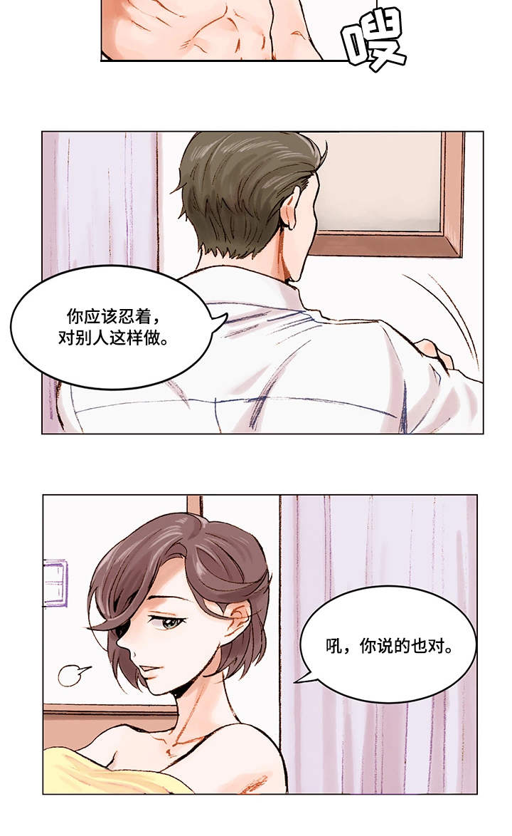 珍爱网上botim骗局漫画,第1章：底线1图