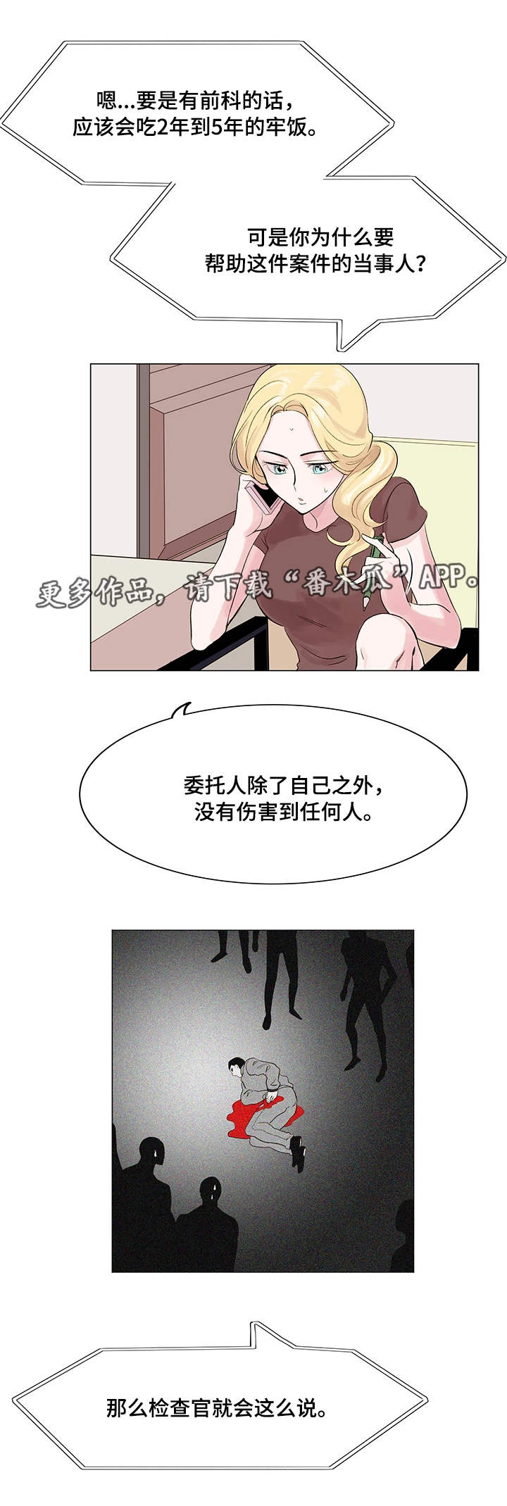 真爱大骗局漫画,第14章：案件1图