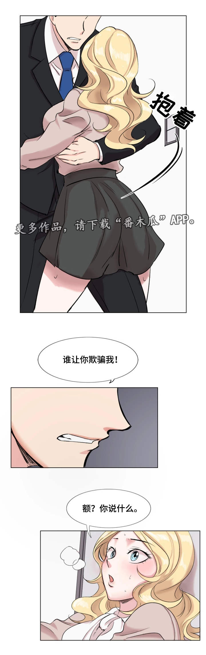 真爱一世情歌曲视频漫画,第26章：打赌1图