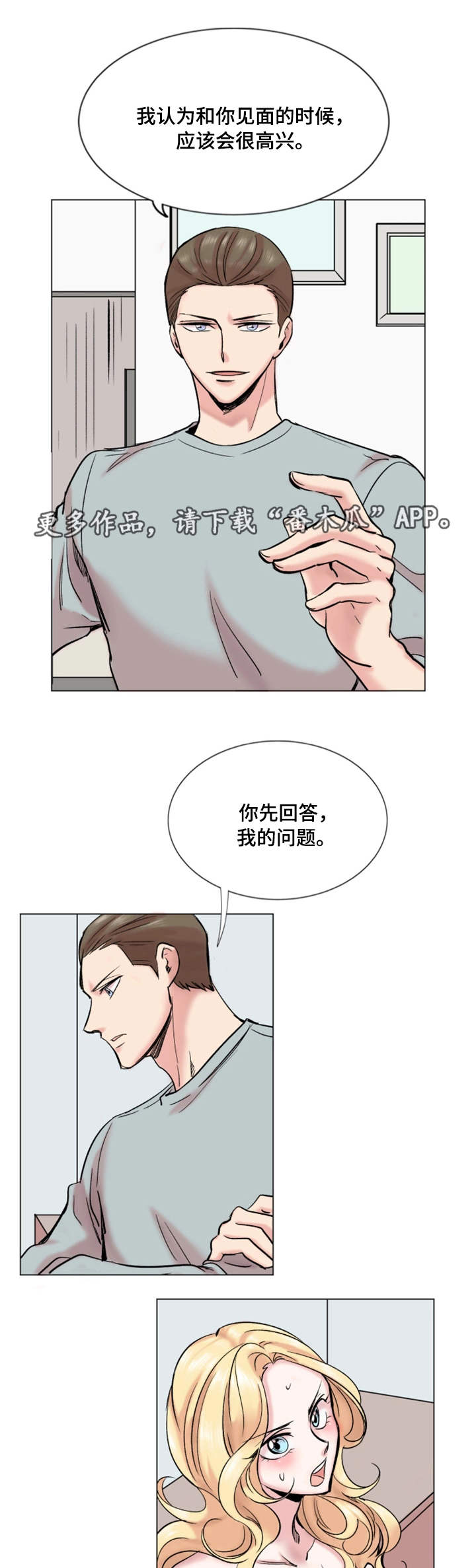 真爱一世情电视连续剧漫画,第33章：理想型2图