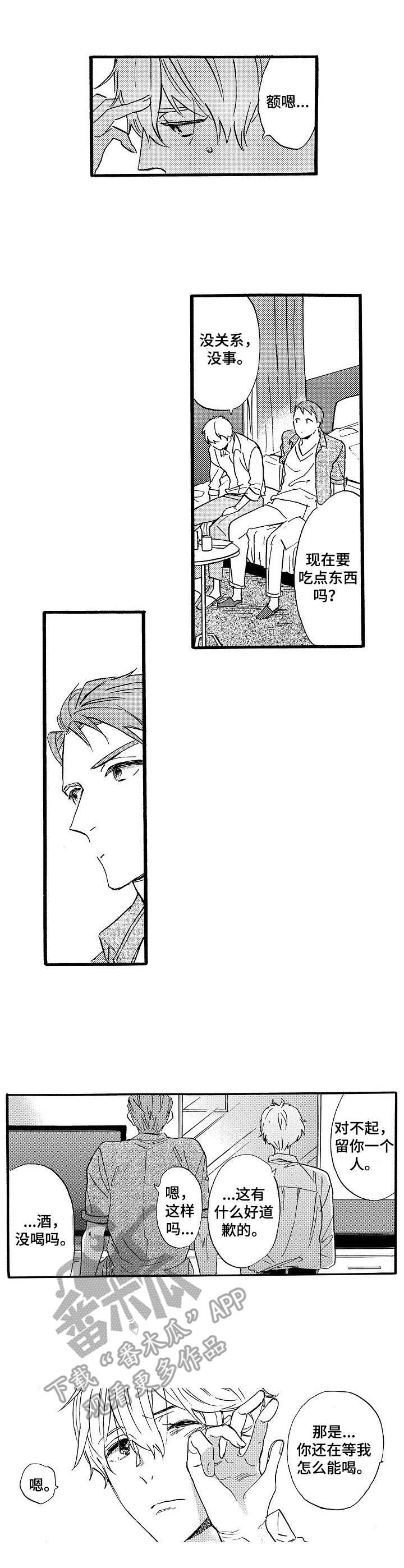 粉丝经纪人漫画,第13章：表白1图
