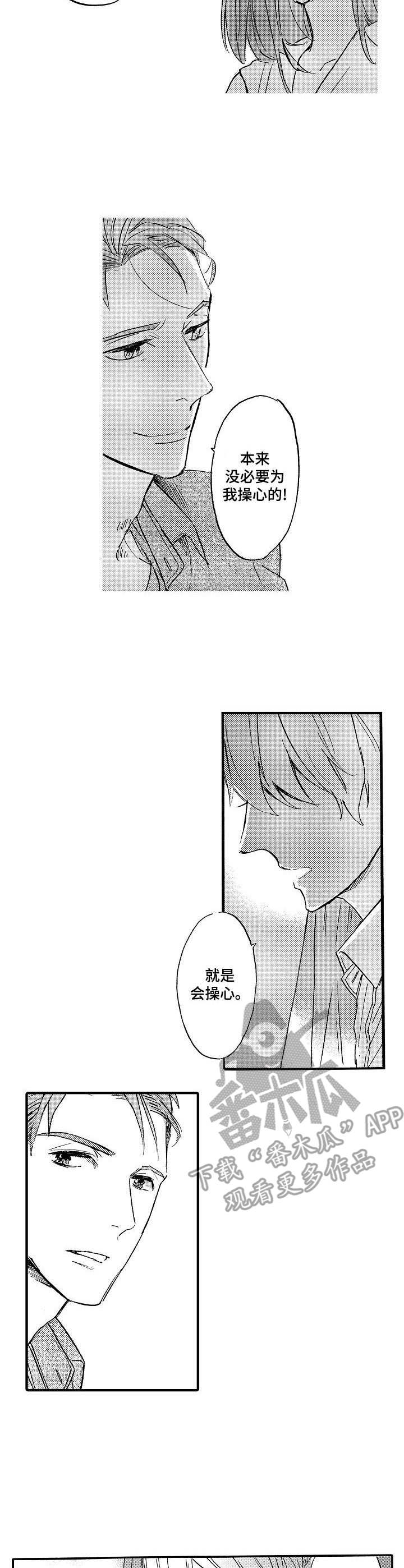 粉丝经纪人漫画,第13章：表白1图