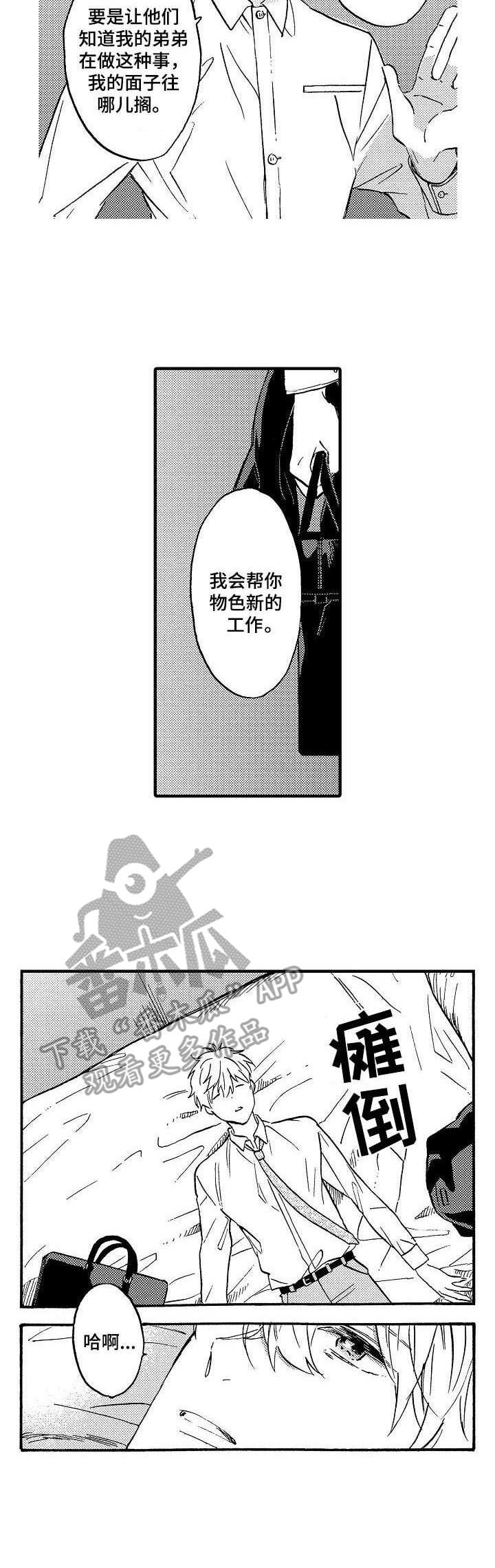 粉丝经纪人漫画,第15章： 同样孤单2图
