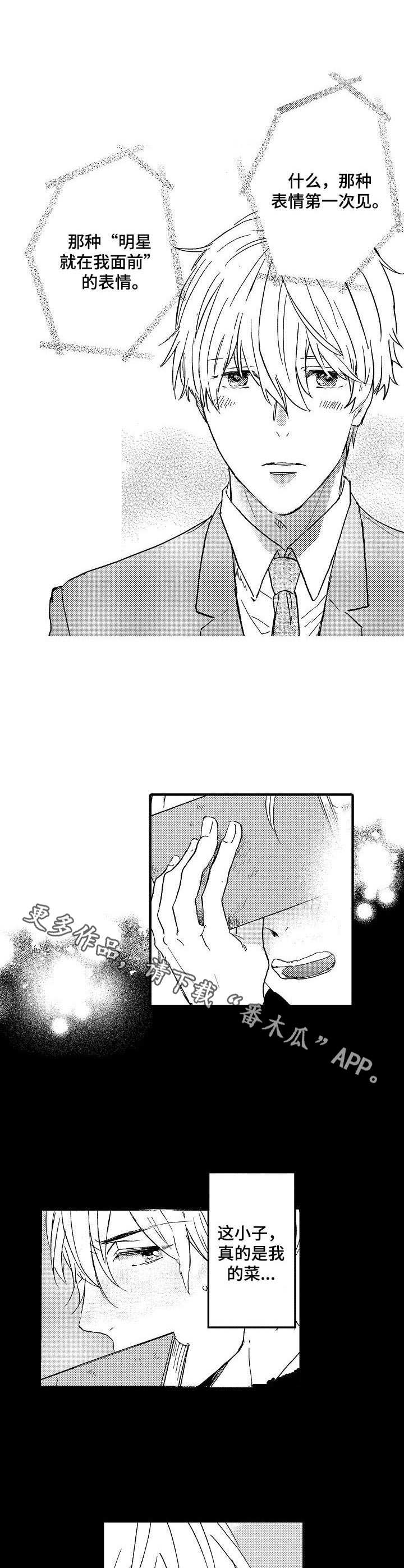 粉丝经纪人漫画,第5章： 练歌房1图