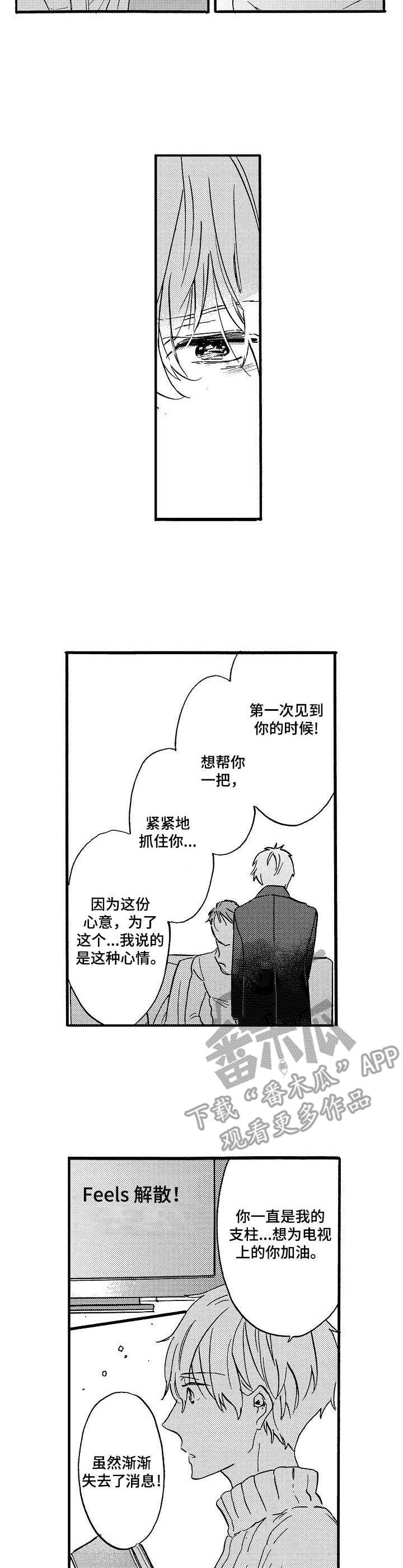 粉丝经纪人漫画,第9章：诉说2图