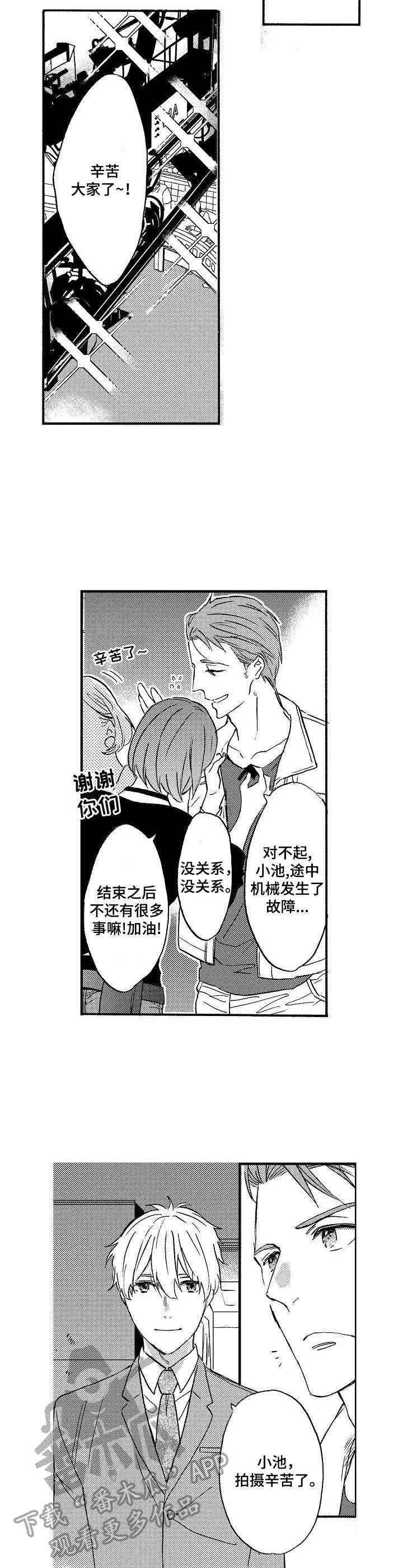 粉丝经纪人漫画,第18章：想多待一会2图