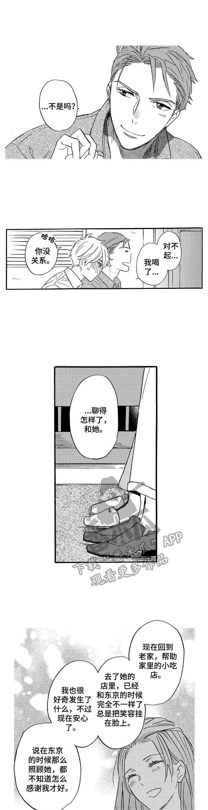 粉丝经纪人漫画,第13章：表白2图