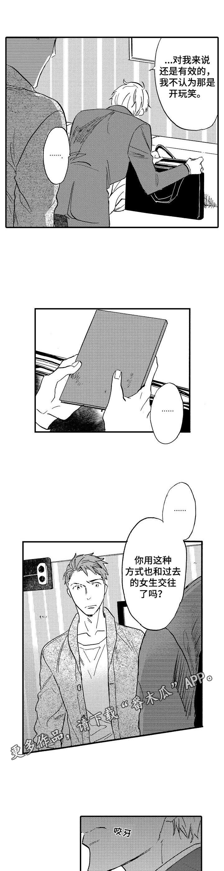 粉丝经纪人漫画,第6章：过于着急2图
