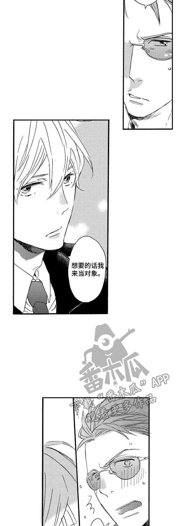 粉丝经纪人漫画,第2章：签名2图