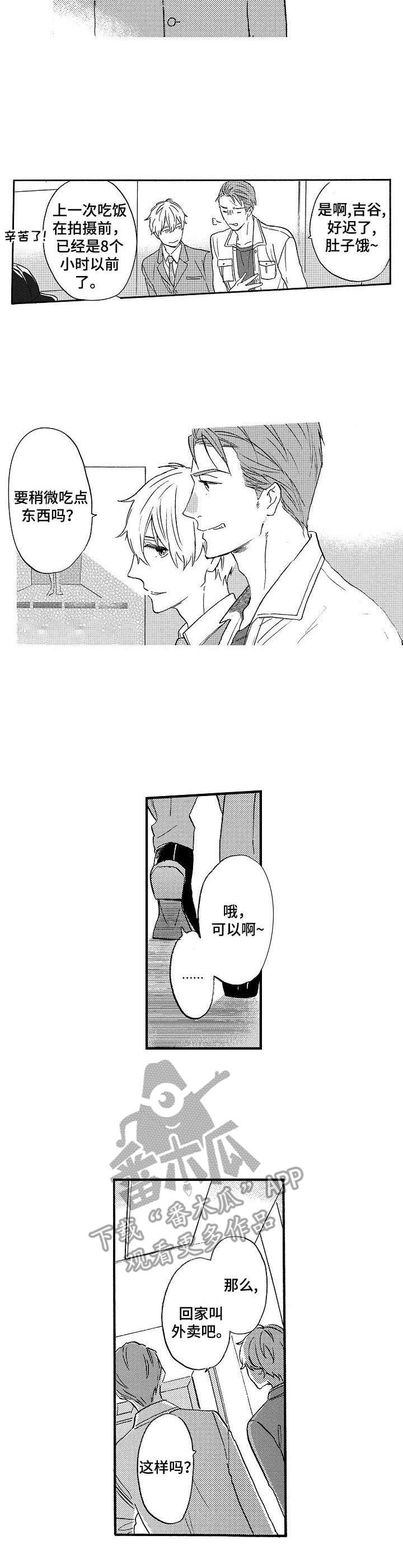 粉丝经纪人漫画,第18章：想多待一会1图