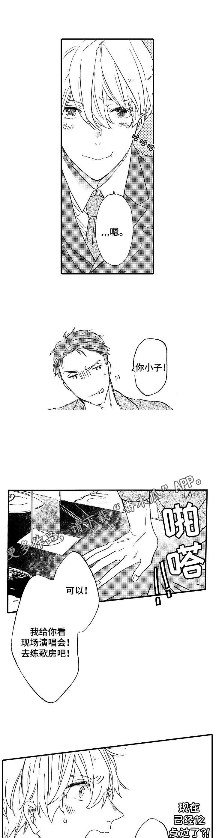 粉丝经纪人漫画,第5章： 练歌房2图