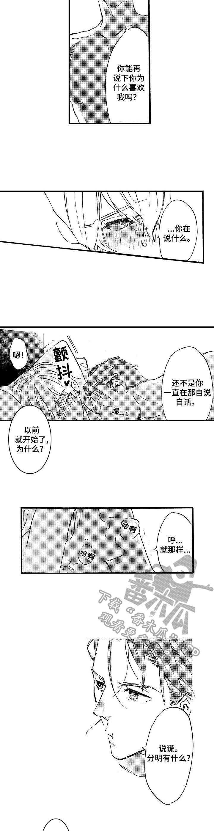 粉丝经纪人漫画,第13章：表白1图